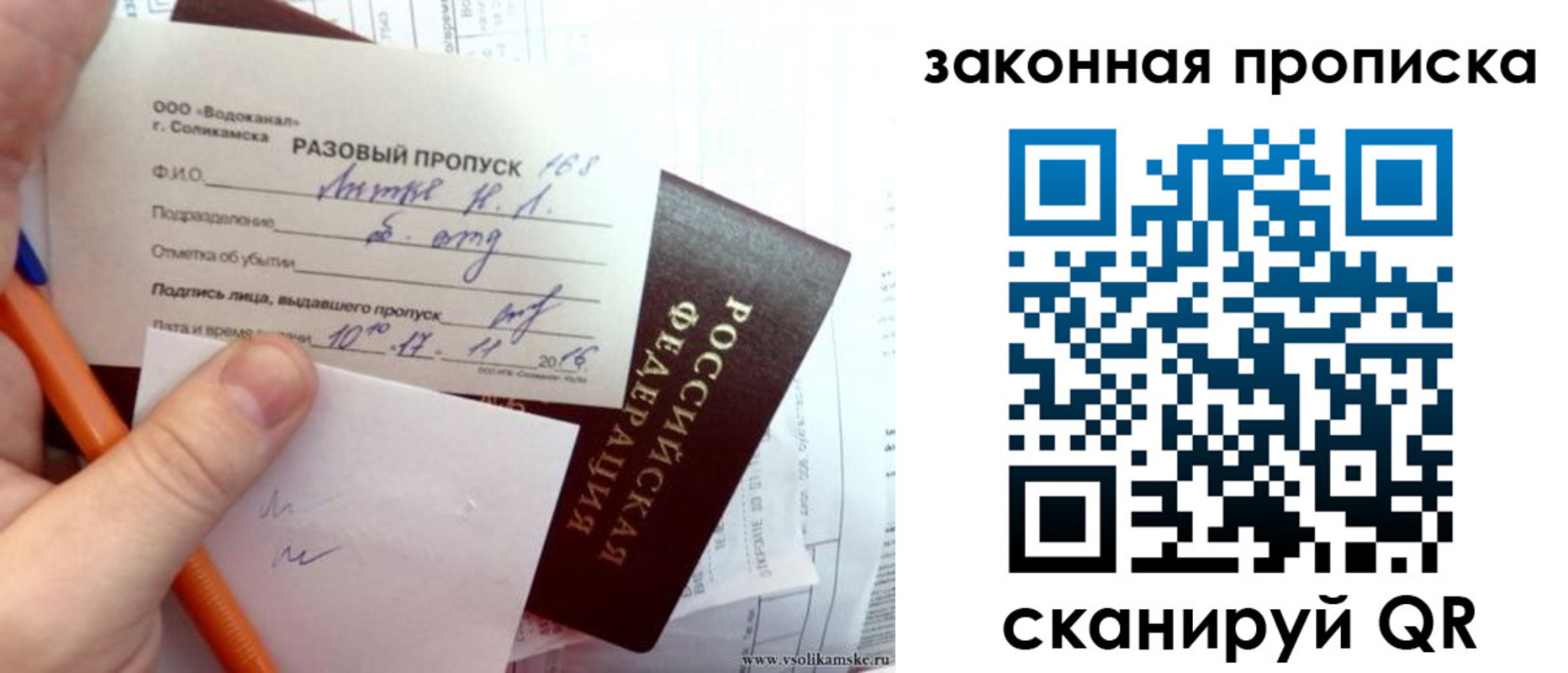 временная регистрация для школы в Усинске