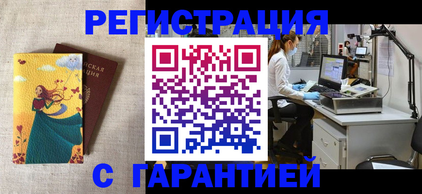 временная регистрация надежно в Усинске