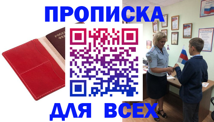 где прописаться в Усинске