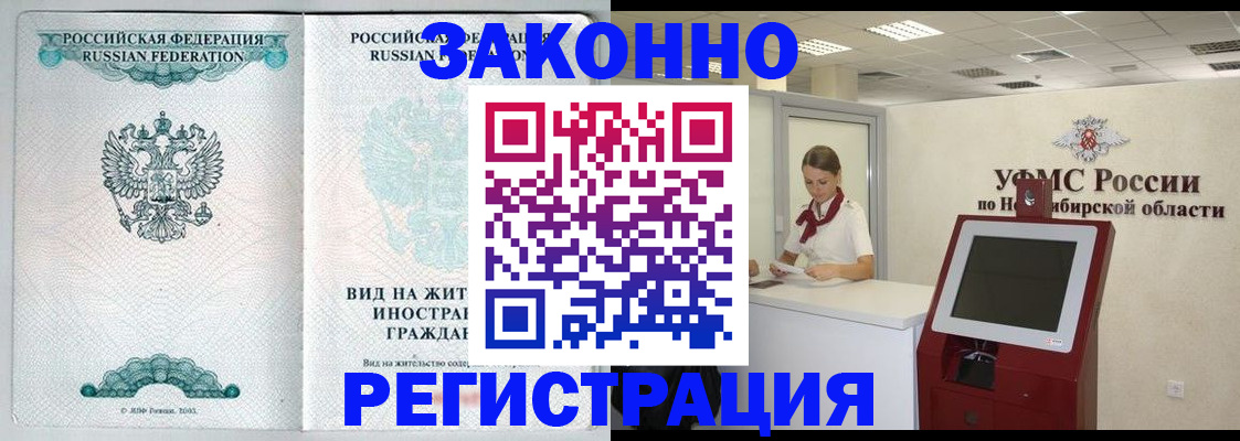 временная регистрация законно в Усинске
